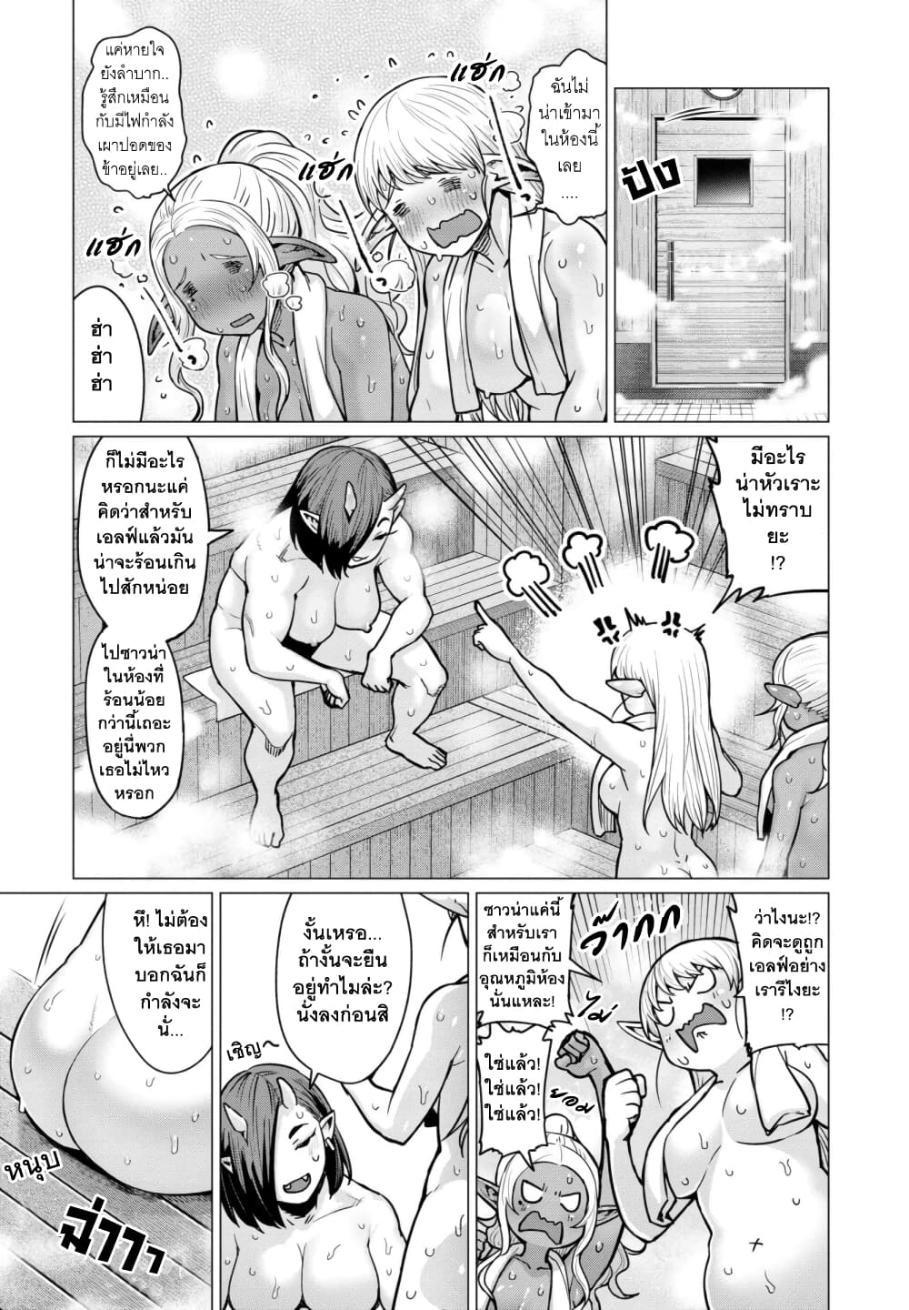 Elf-san wa Yaserarenai 5-5