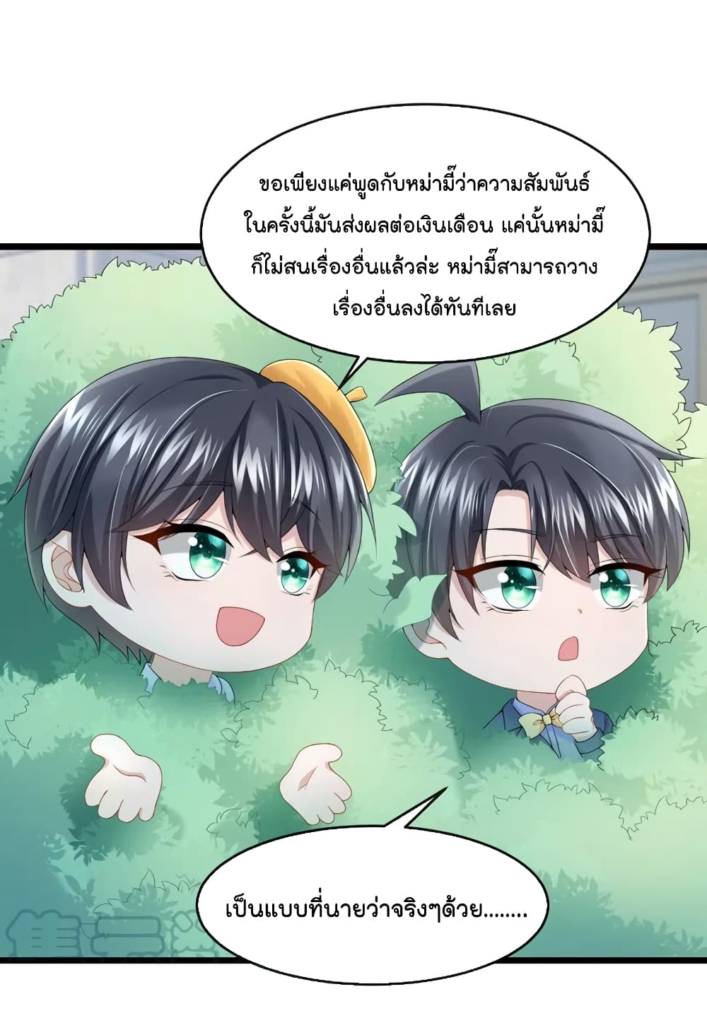The Evil Wolf & The Thief Fox หมาป่าตัวร้ายกับยัยจอมโจรจิ้งจอก 23-23