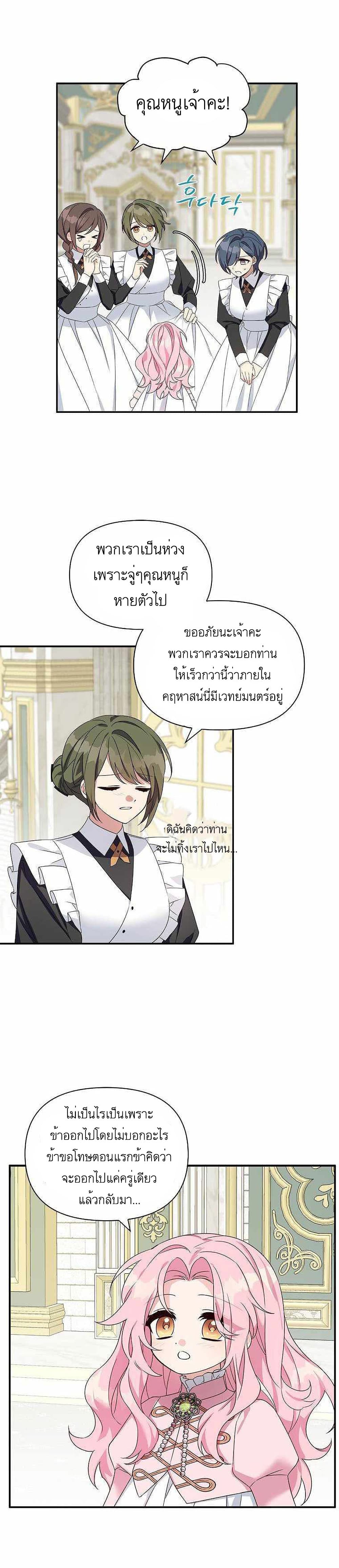 The Youngest Daughter of the Villainous Duke 6-6