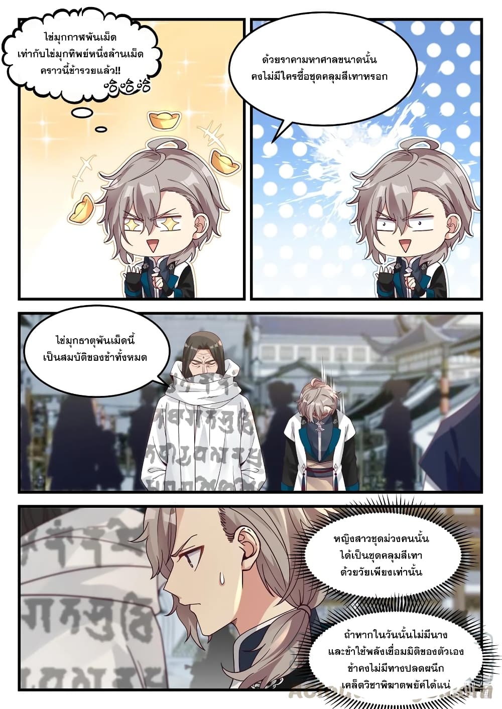 Martial God Asura 150-กองกำลังพลังเวท