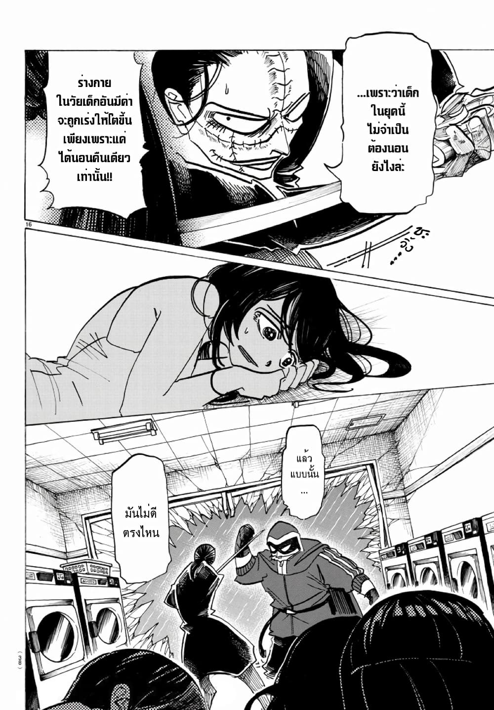 Sanda 19-ความจริงจะเผยให้เห็นเปลือกตาด้านใน