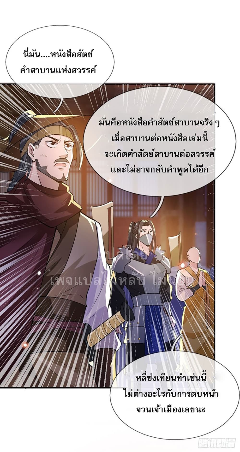 Royal God of War, Rising Dragon ราชันย์เทพยุทธ์มังกรผงาดฟ้า 9-9