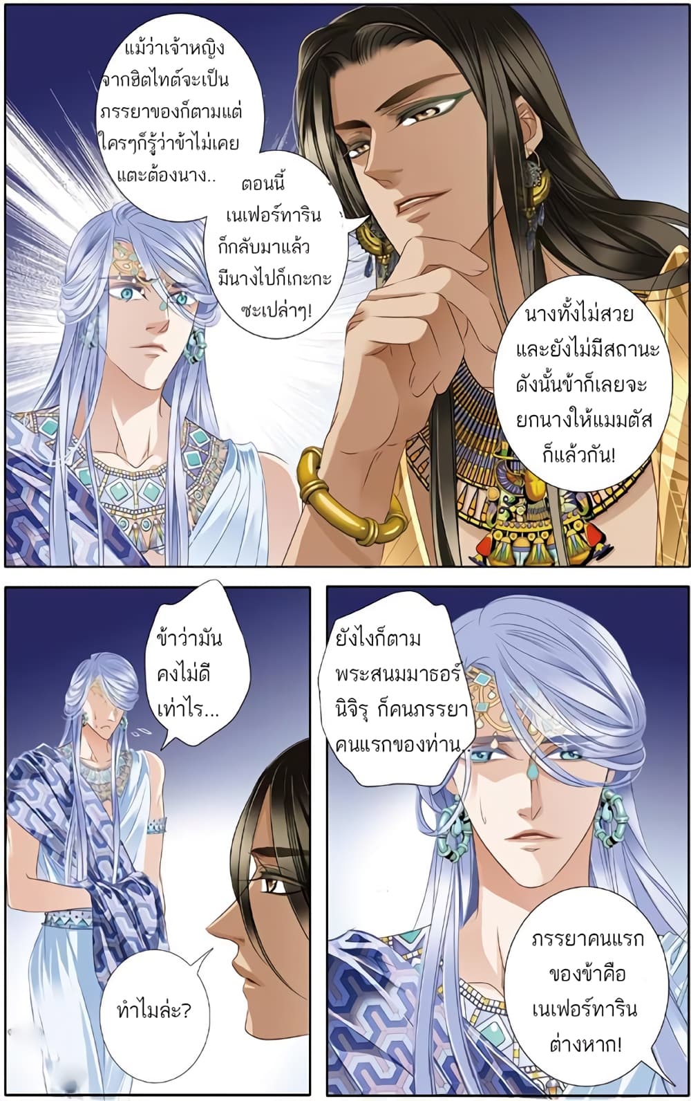 Pharaoh's Concubine สนมที่รักของฟาโรห์ 25-25