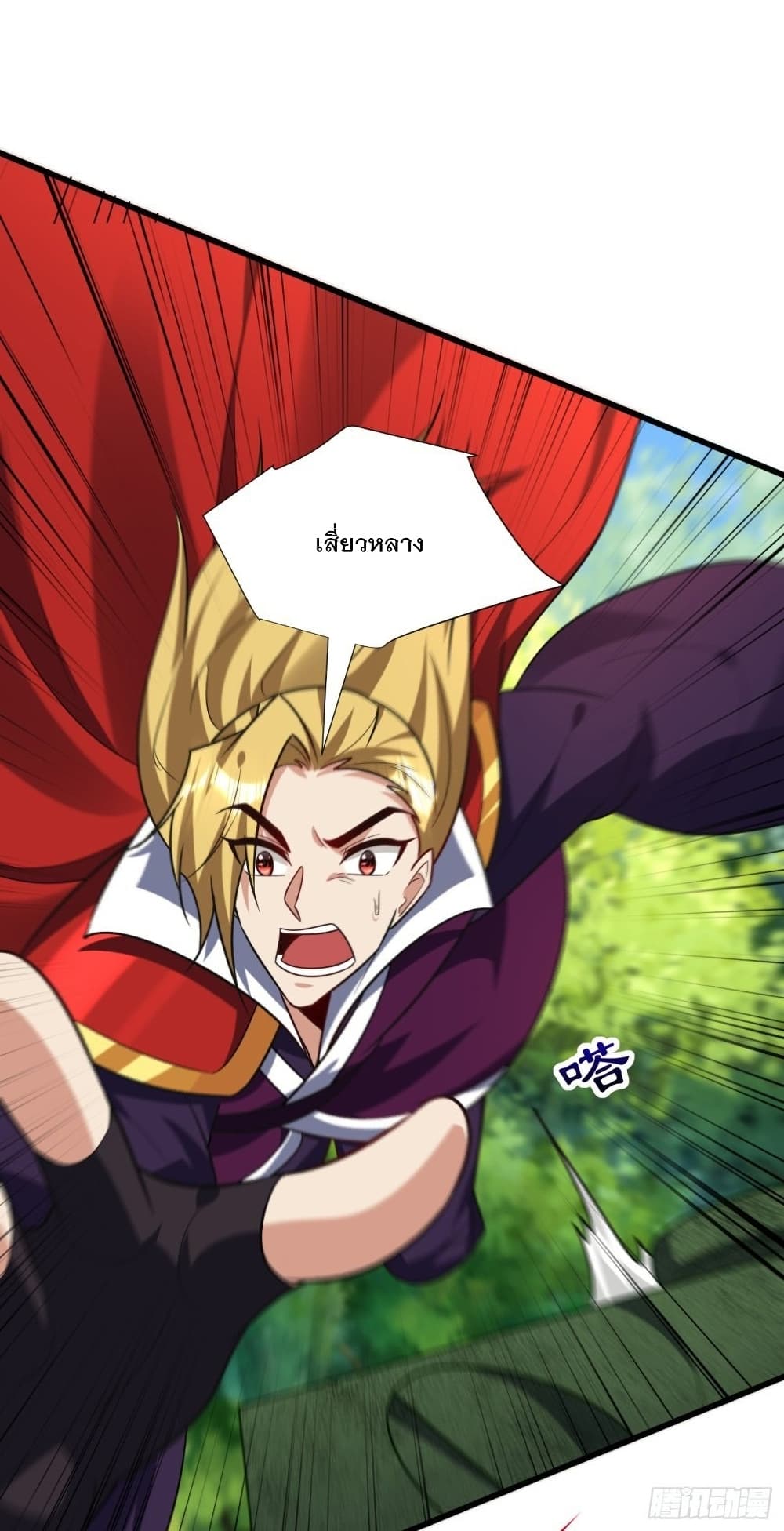 Rise of The Demon King รุ่งอรุณแห่งราชาปีศาจ 255-255