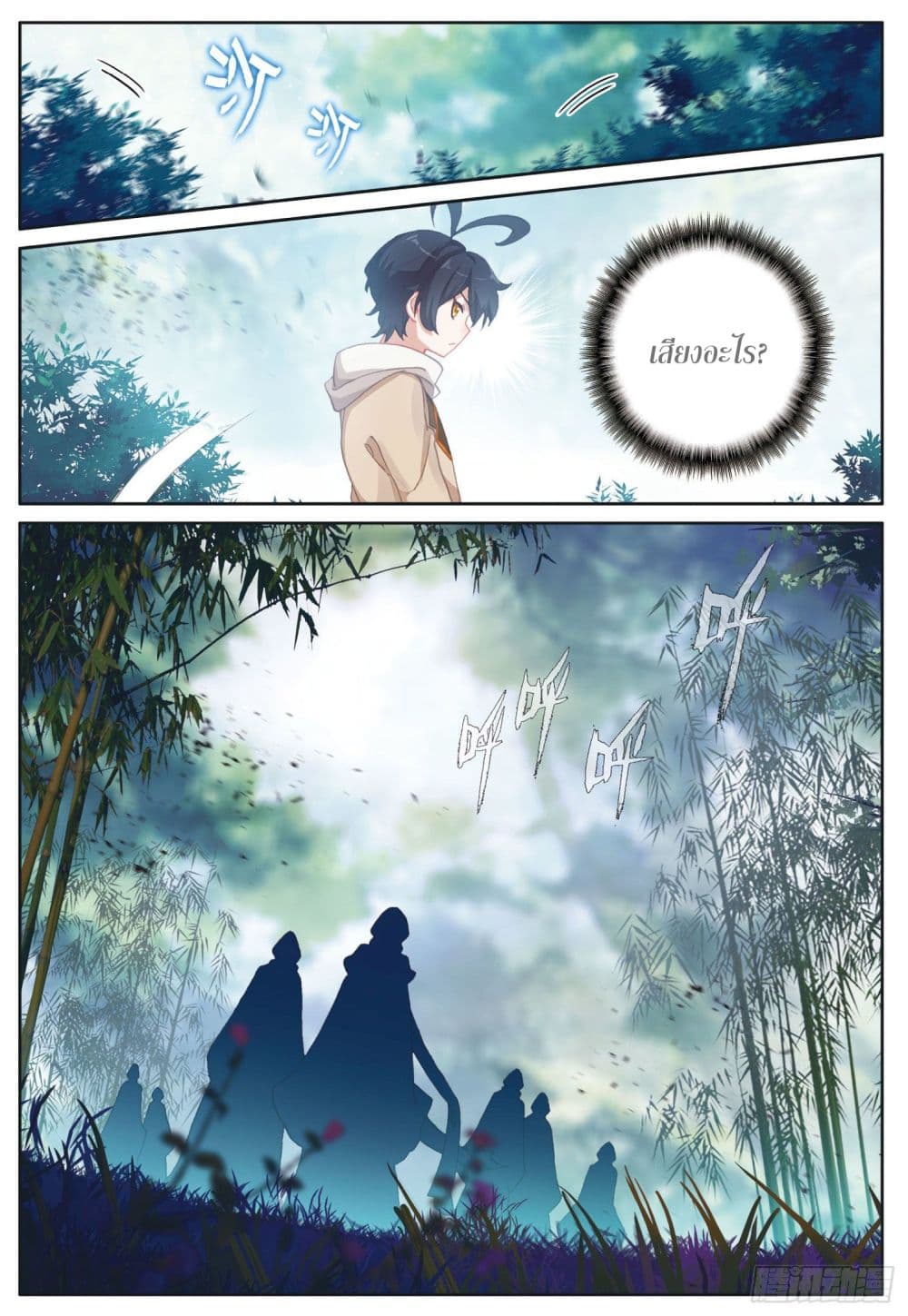 The Child of Light บุตรแห่งแสง 23-23