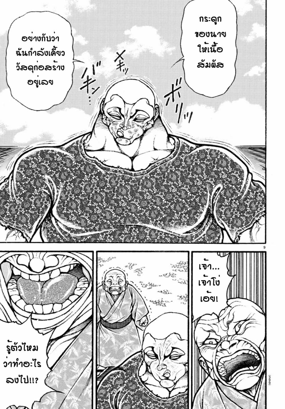 Baki Dou II 113-113