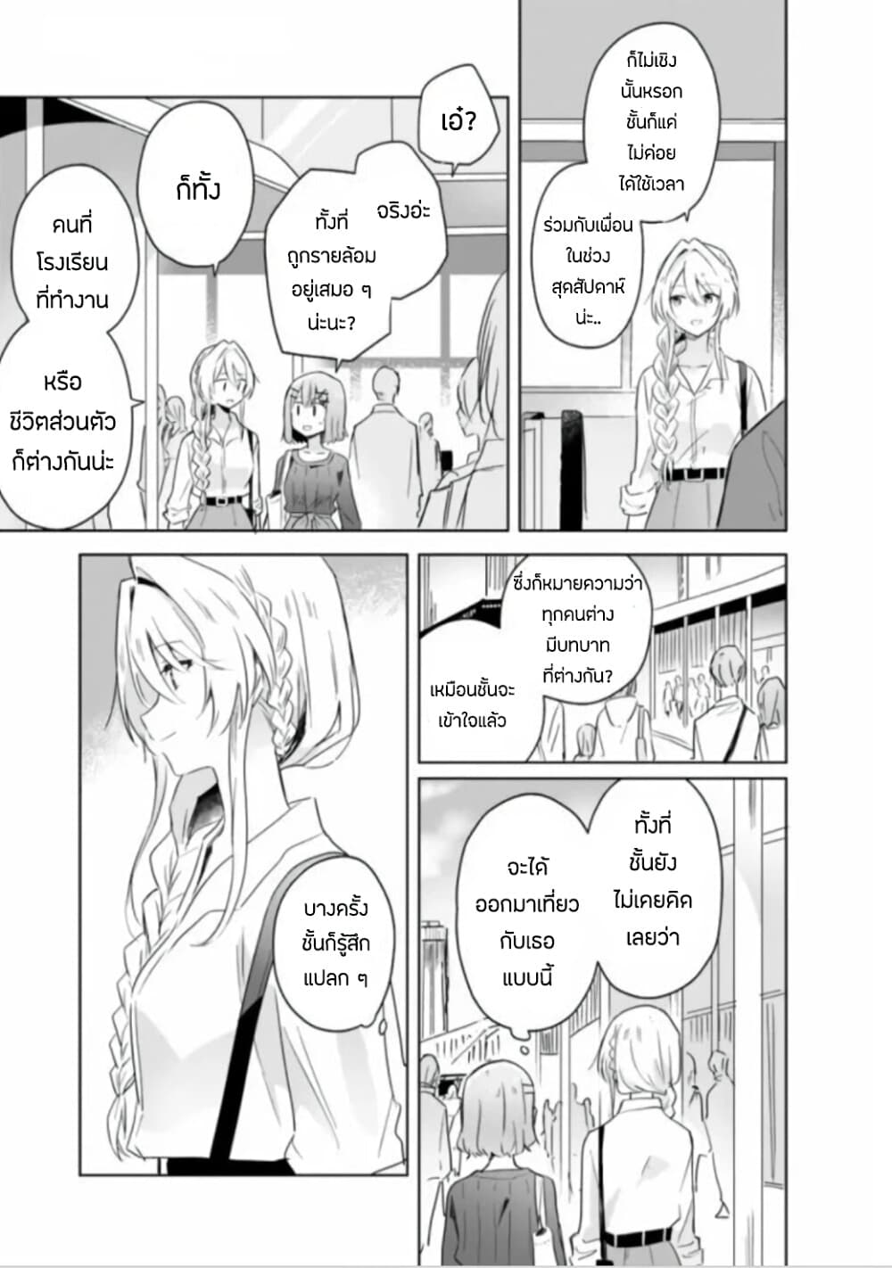 Watashi ga Koibito ni Nareru Wake Naijan, Muri Muri! (Muri Janakatta!?) 7-7