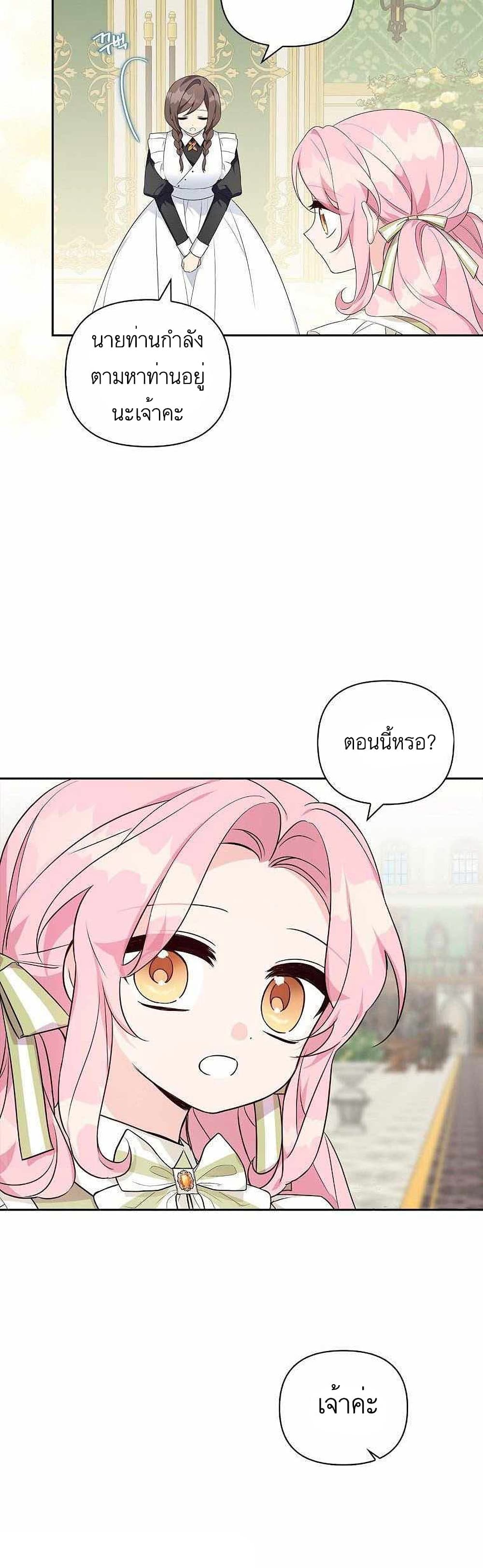 The Youngest Daughter of the Villainous Duke 12-12