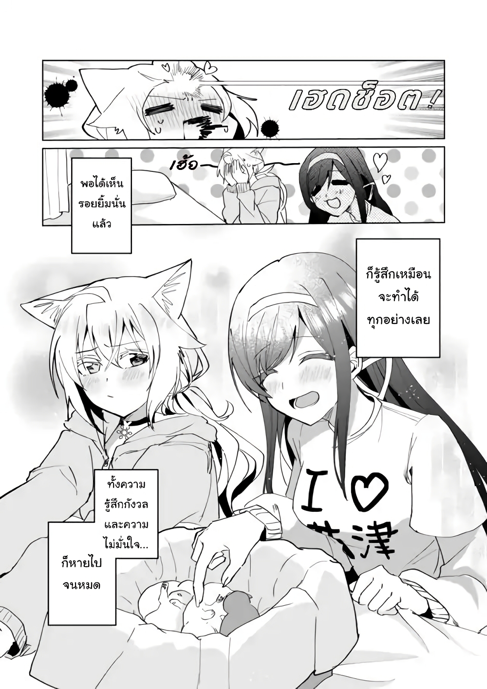 Nekomusume Shoukougun 72-การดูแลอย่างอบอุ่น