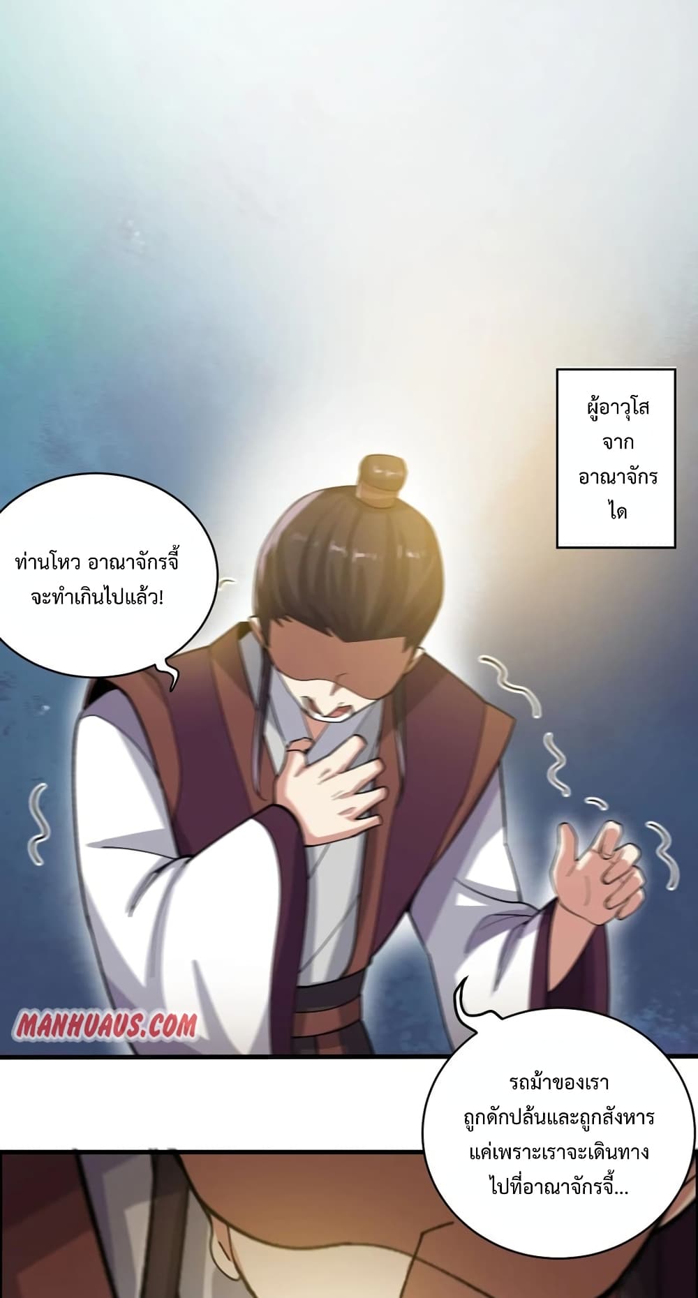Super Warrior in Another World ทหารเซียนไปหาเมียที่ต่างโลก 193-193