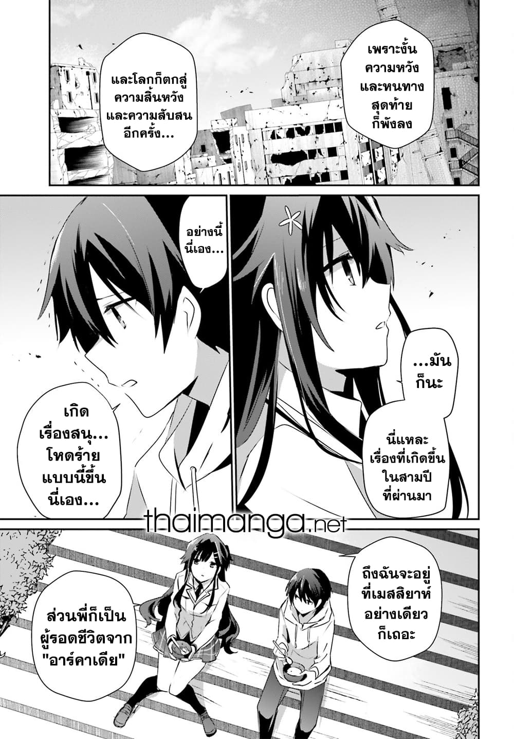 Kage no Jitsuryokusha ni Naritakute! อยากเป็นพลังในเงามืด 50-50