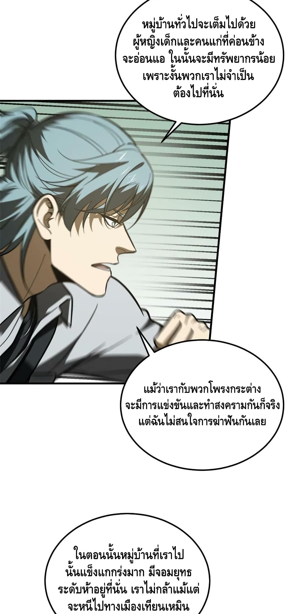 Global Martial Arts ระบบจอมยุทธสุดโกงแห่งโลกคู่ขนาน 187-187