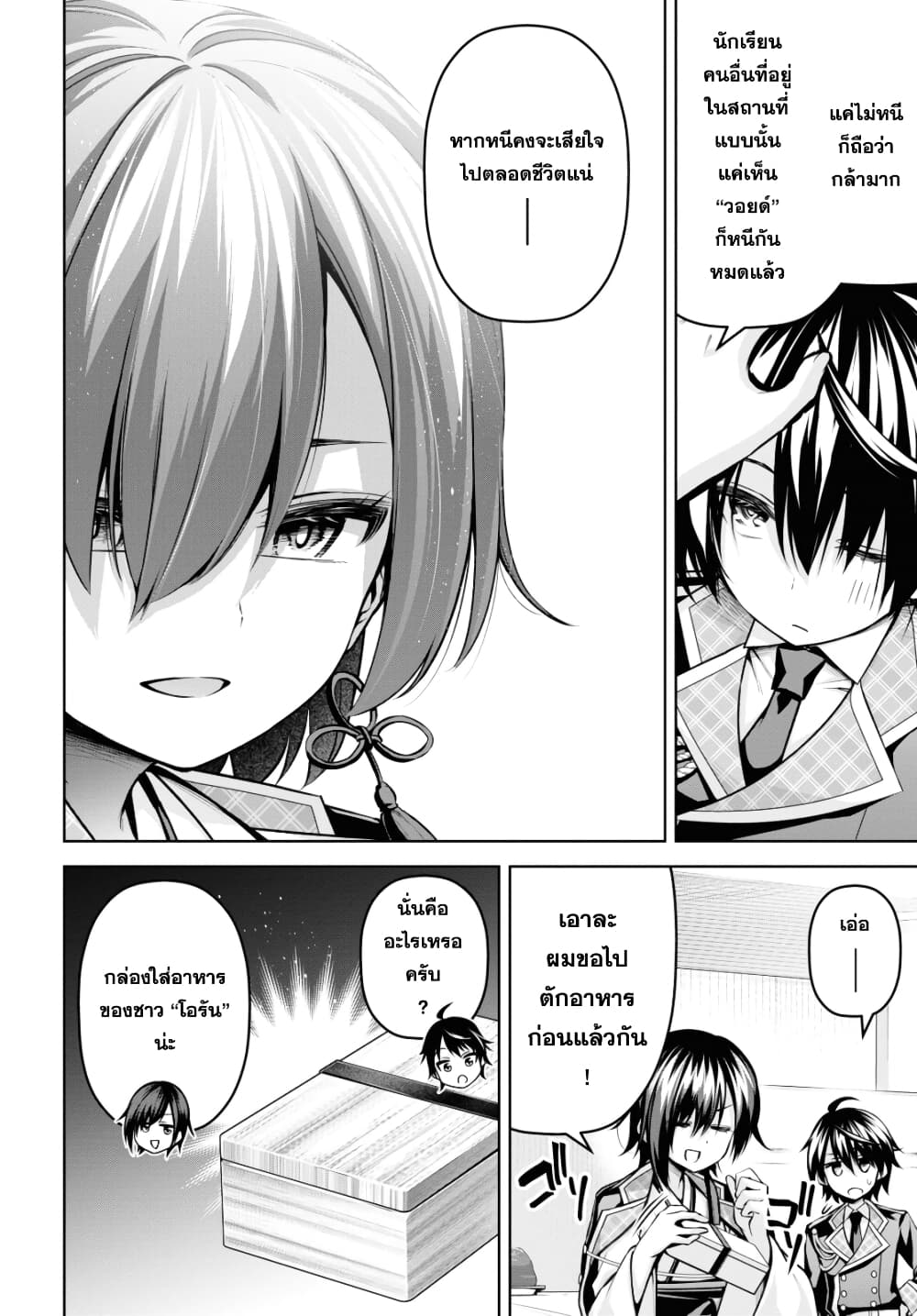 Seiken Gakuin no Maken Tsukai ผู้ใช้ดาบมารแห่งสถาบันดาบศักดิ์สิทธิ์ 16-16