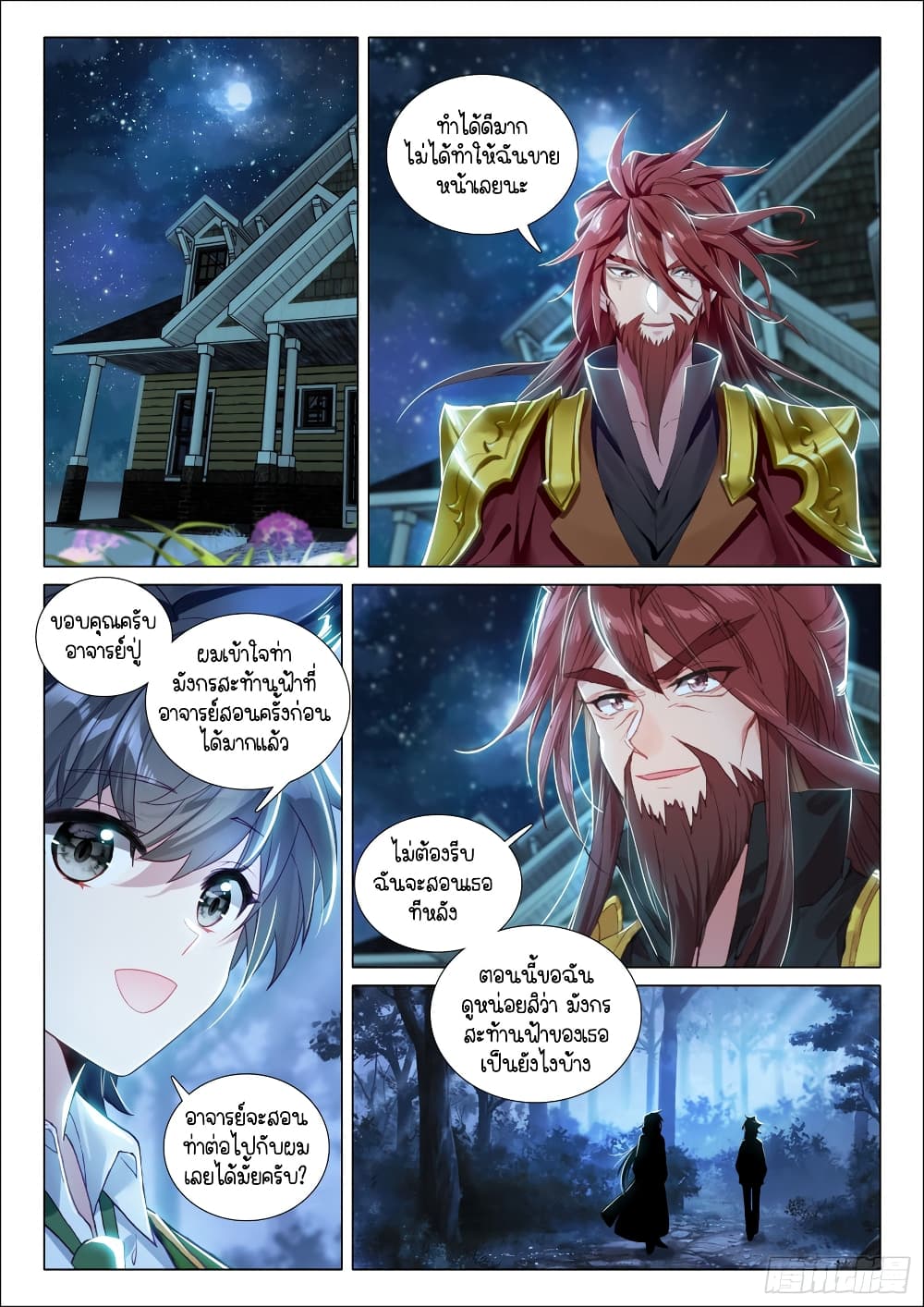 Douluo Dalu 3: The Legend of the Dragon King 279-ศิษย์ส่วนในผู้ลึกลับ