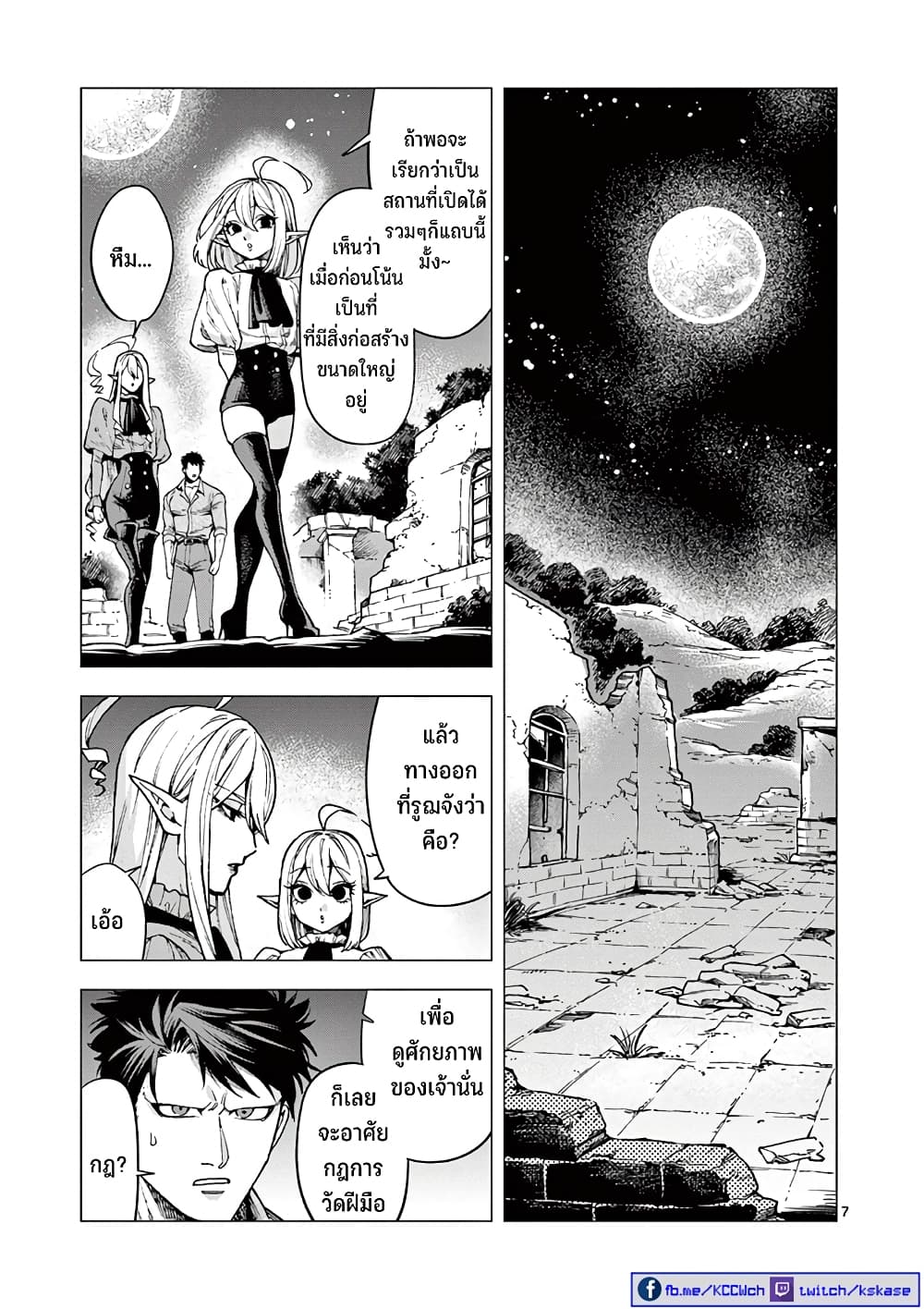 RAUL to Kyuuketsuki 7-7