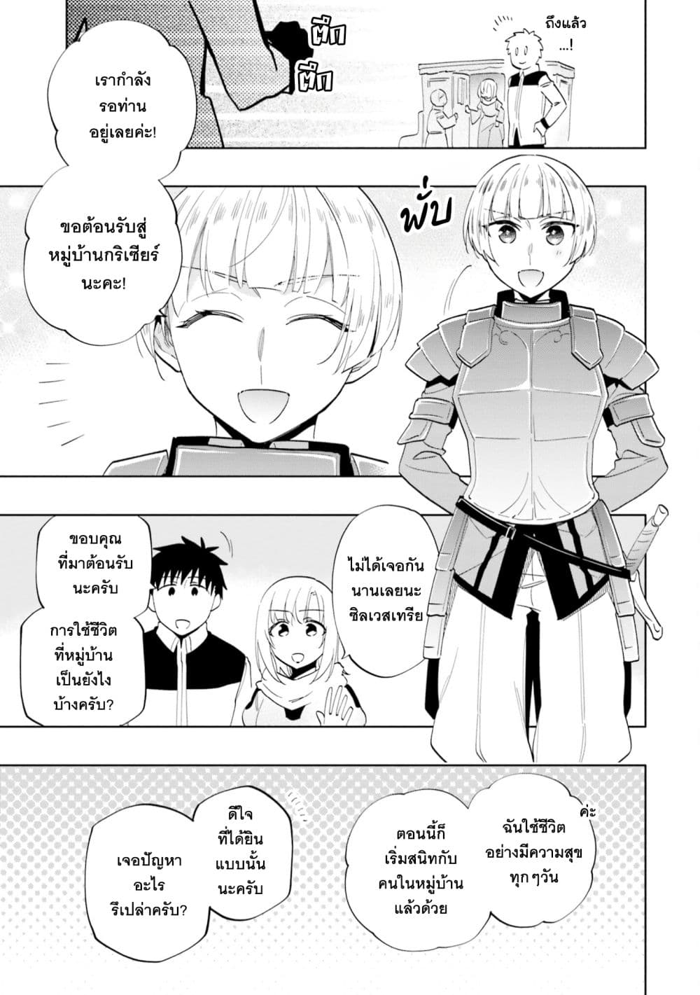 Takarakuji de 40-oku Atattandakedo Isekai ni Ijuu Suru ถูกหวย 4 พันล้านเลยเอาไปเปย์สาวในต่างโลก 61-อยากให้เป็นแบบนี้ตลอดไป