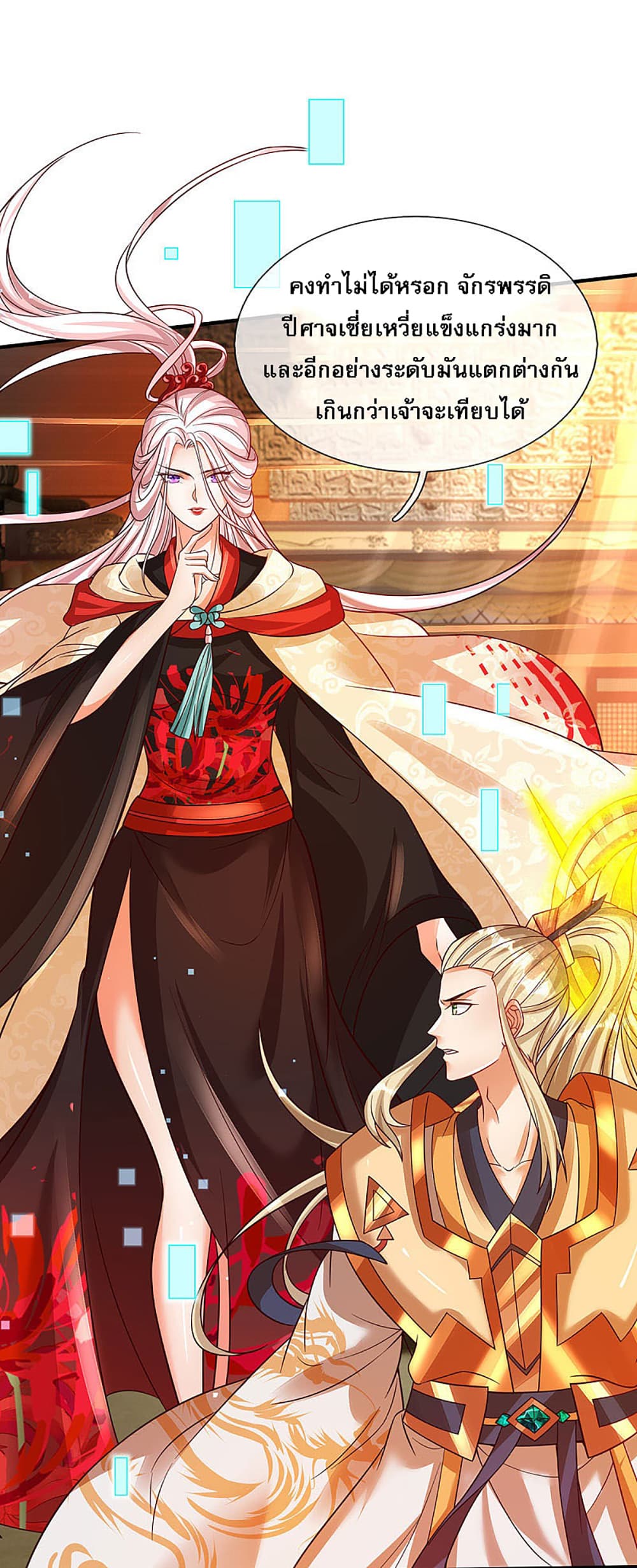 Ultimate Demon King System สุดยอดระบบเจ้าราชันย์ปีศาจ 27-27