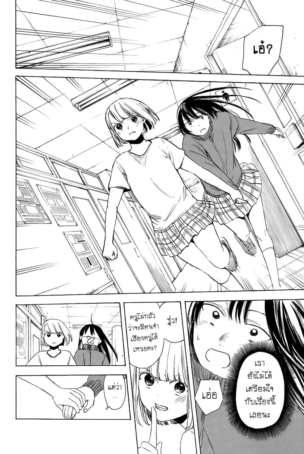 Sensei, Suki Desu. 4-4