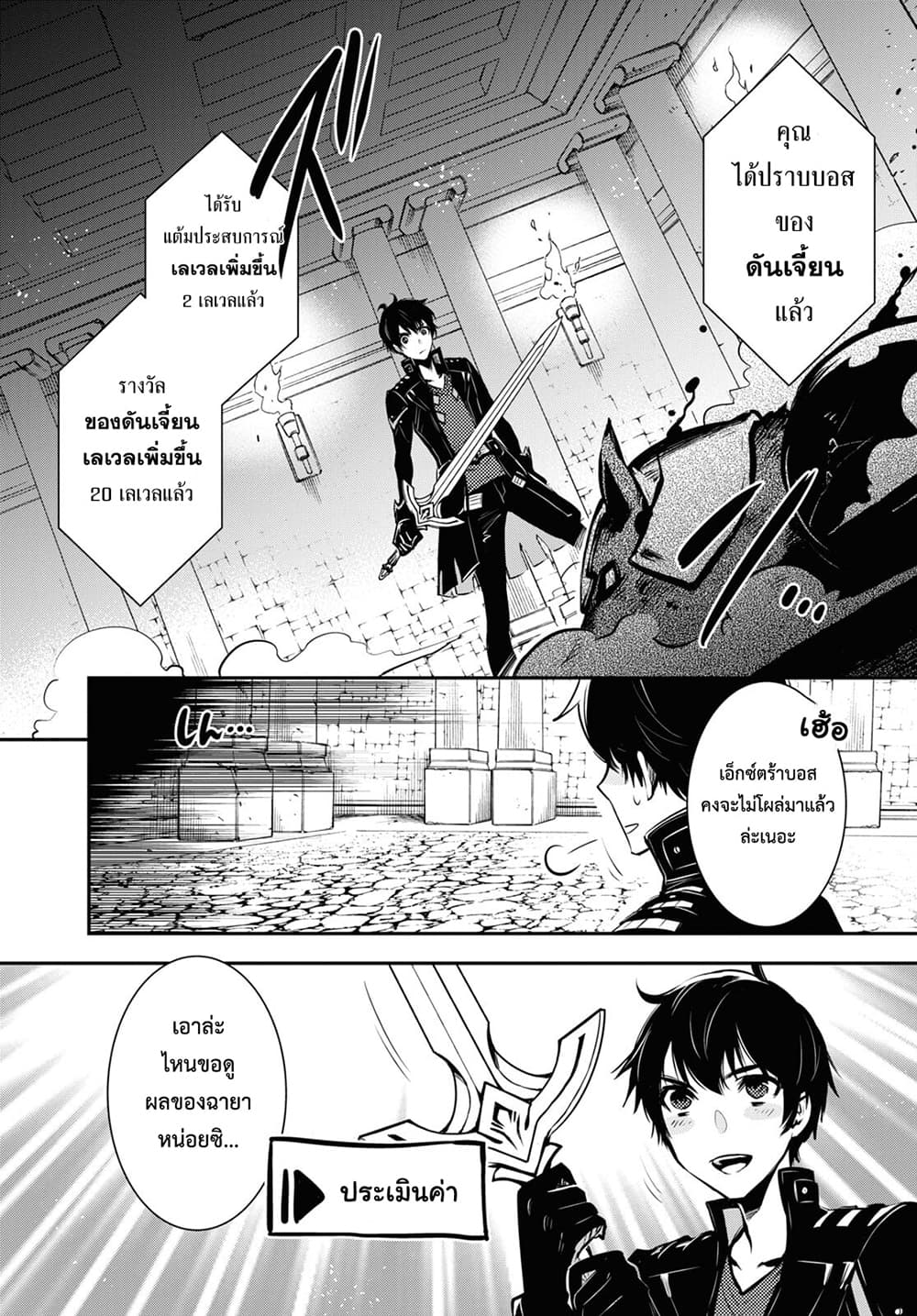 Sekai Saisoku no Level Up! 9-9