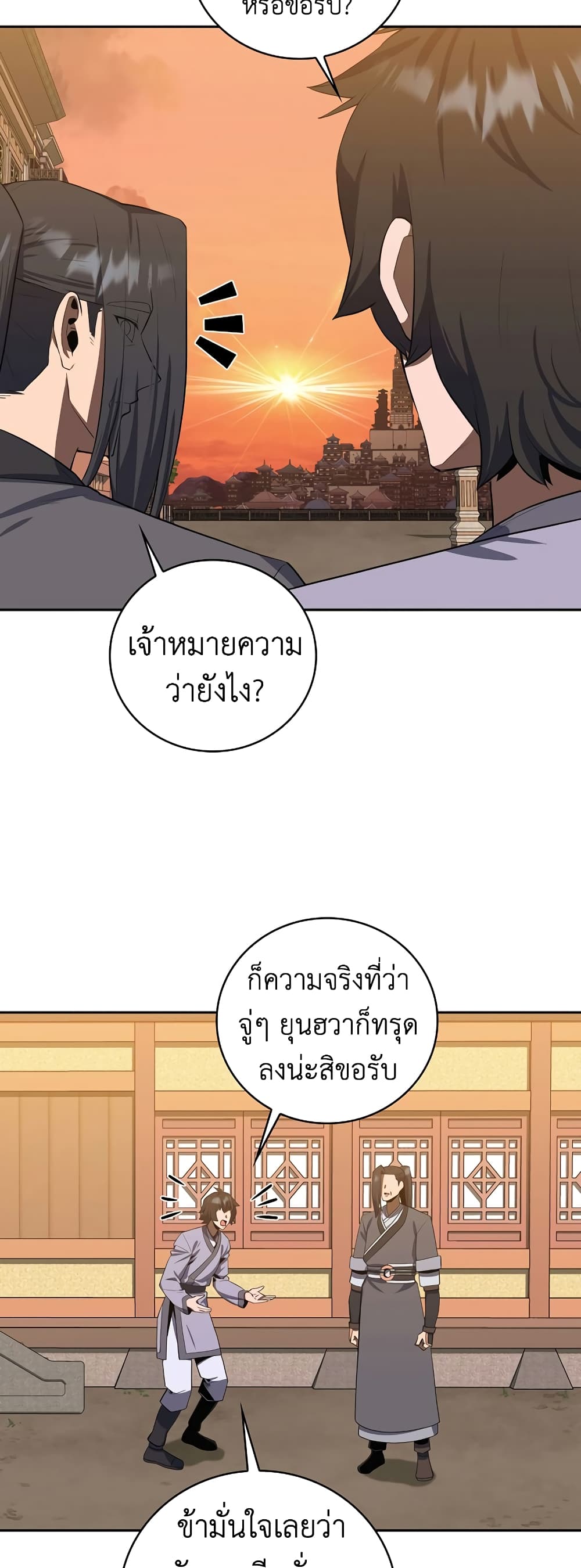 Champion's Path to Murim 37-37