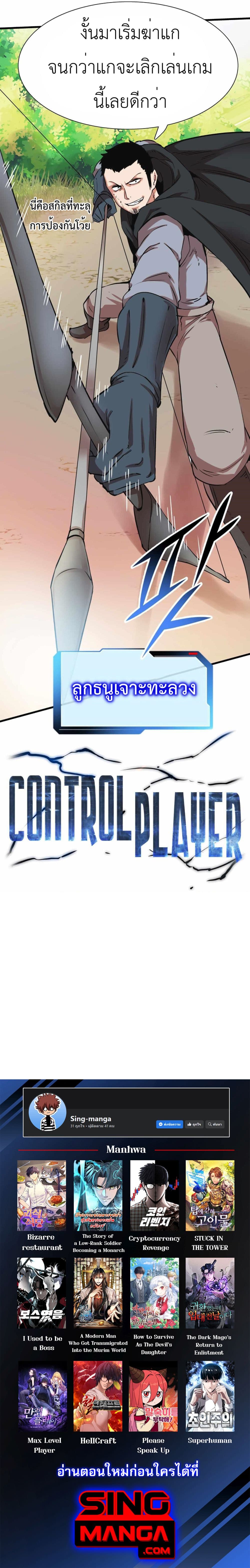 Control Player 14-14