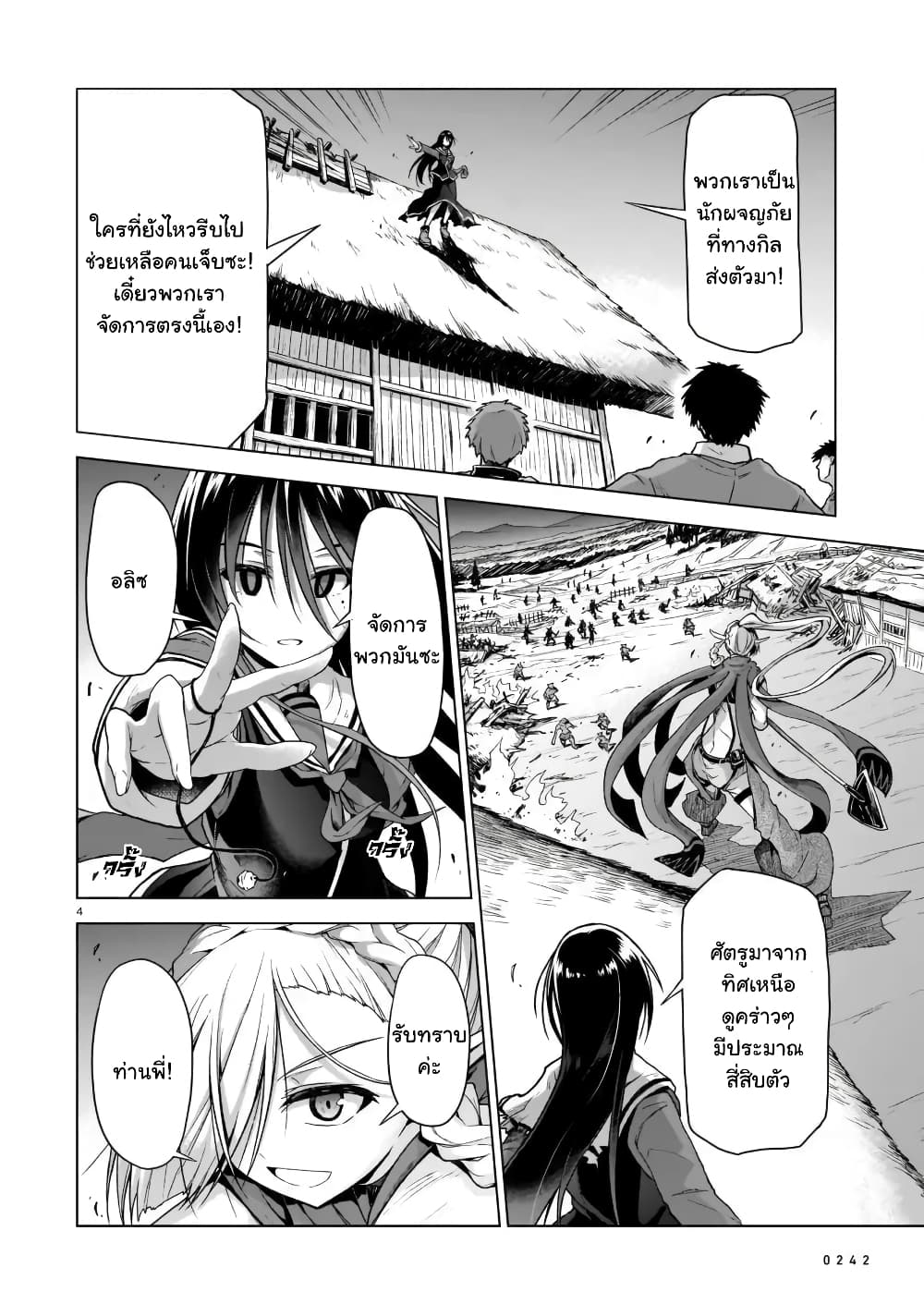 The Onee-sama and the Giant 2-2