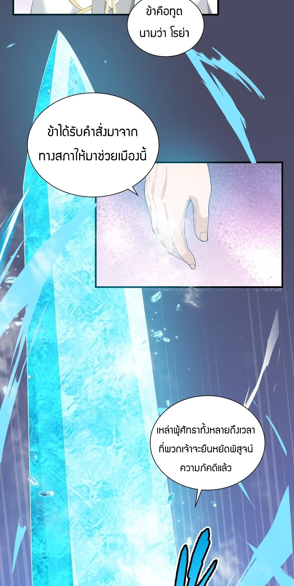Young Master Villain Doesn't Want To Be Annihilated 66-66