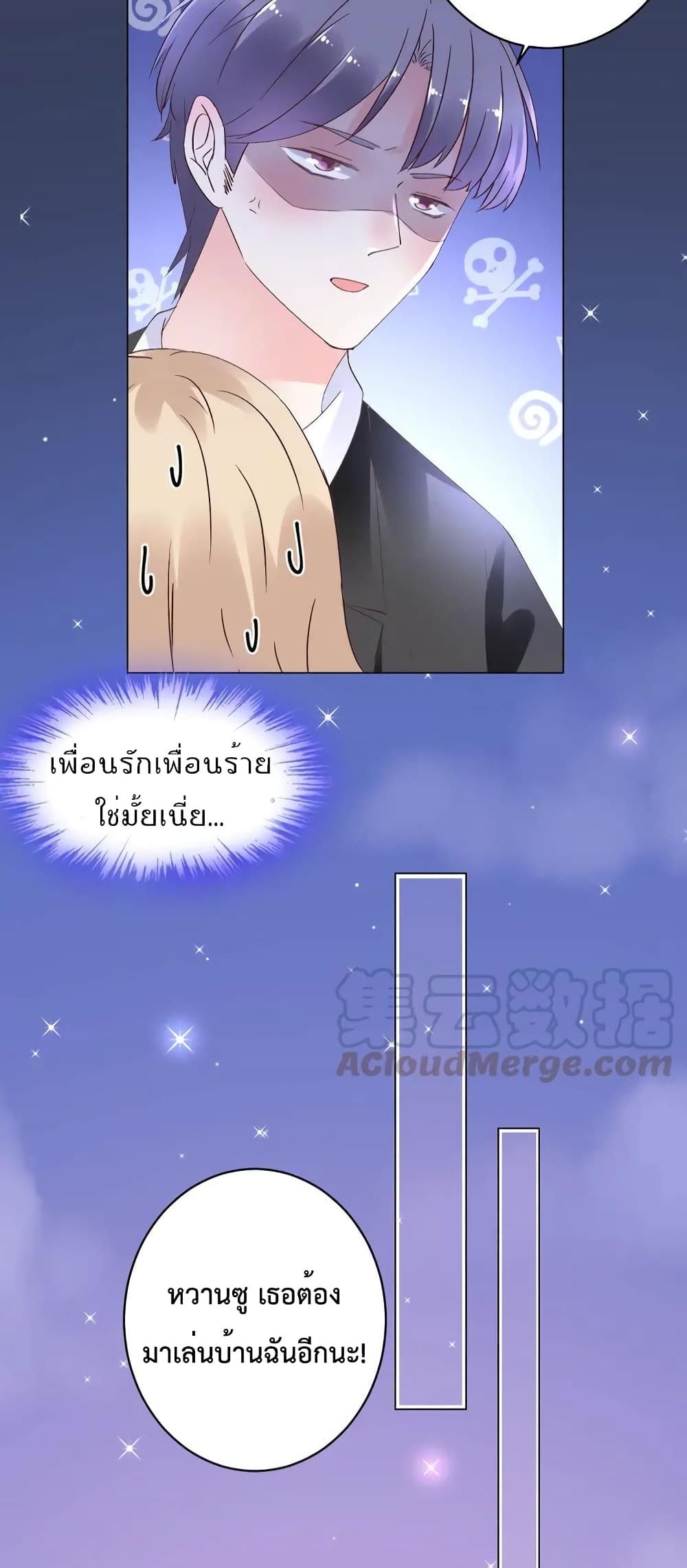 Be My Only Love รักนี้ให้คุณคนเดียว! 74-74