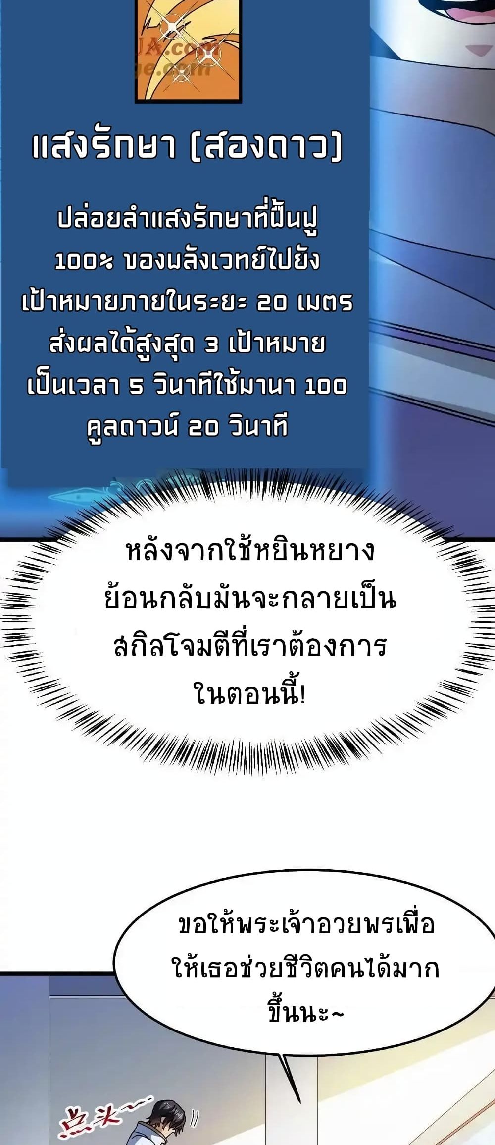 If I Use My Healing Skills, You May Die เวทย์รักษาสั่งตาย 6-6
