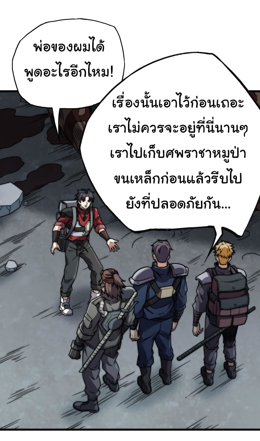 I Kill to Be God : Beyond the Human Barrier 8-8