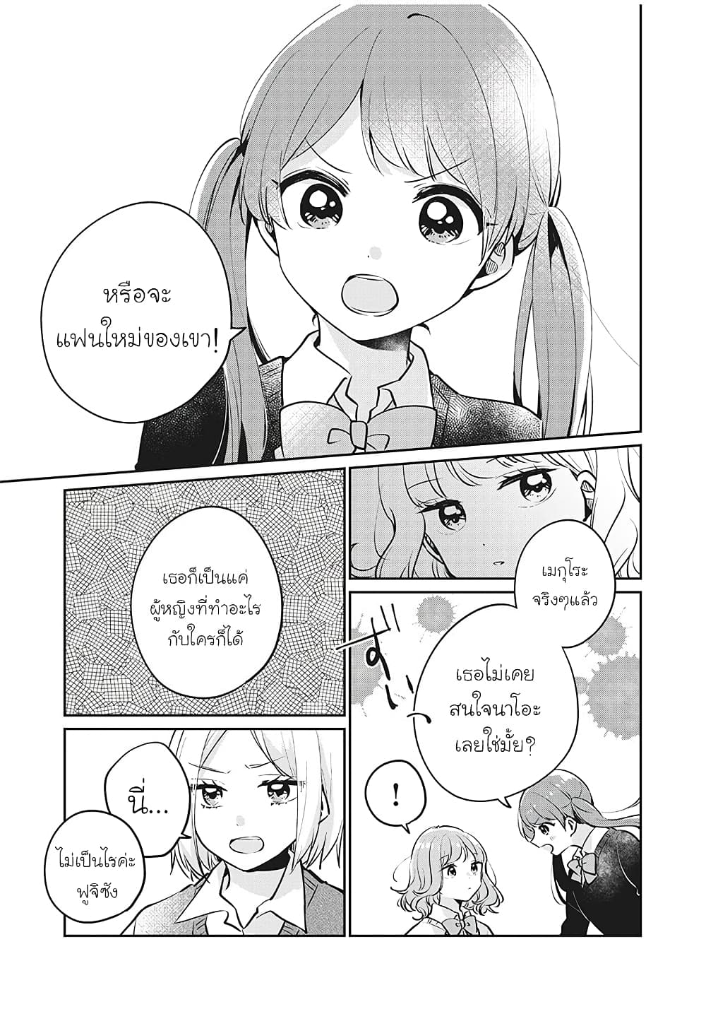 Meguro-san wa hajimete janai 27-27