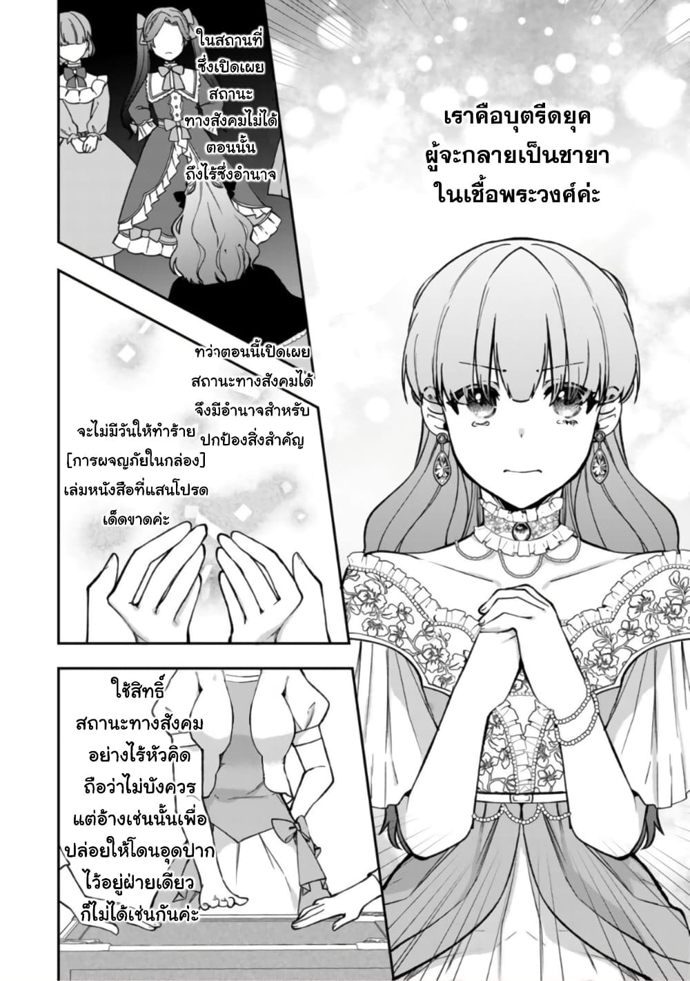 Hikikomori Hakoiri Reijou no Kekkon 13-คุณหนูในกล่อง ถูกปิดล้อม