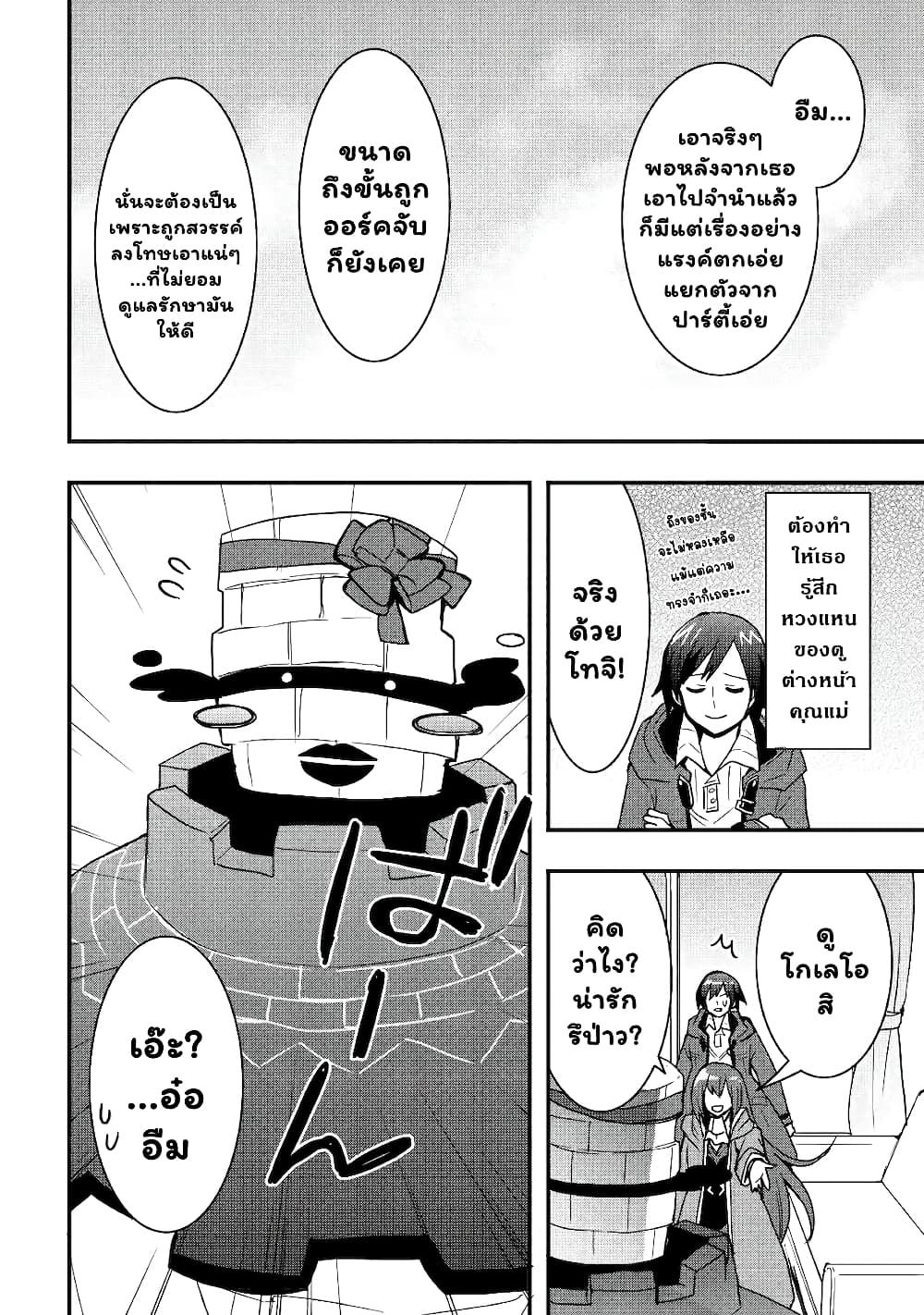 I will Live Freely in Another World with Equipment Manufacturing Cheat แค่อยากอยู่อย่างสบายๆ ที่ต่างโลกด้วยเวทย์คราฟของสุดโกงก็เท่านั้น 19.2-19.2
