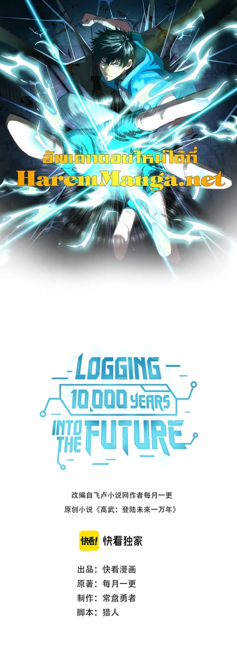 Logging 10,000 Years into the Future 12-12