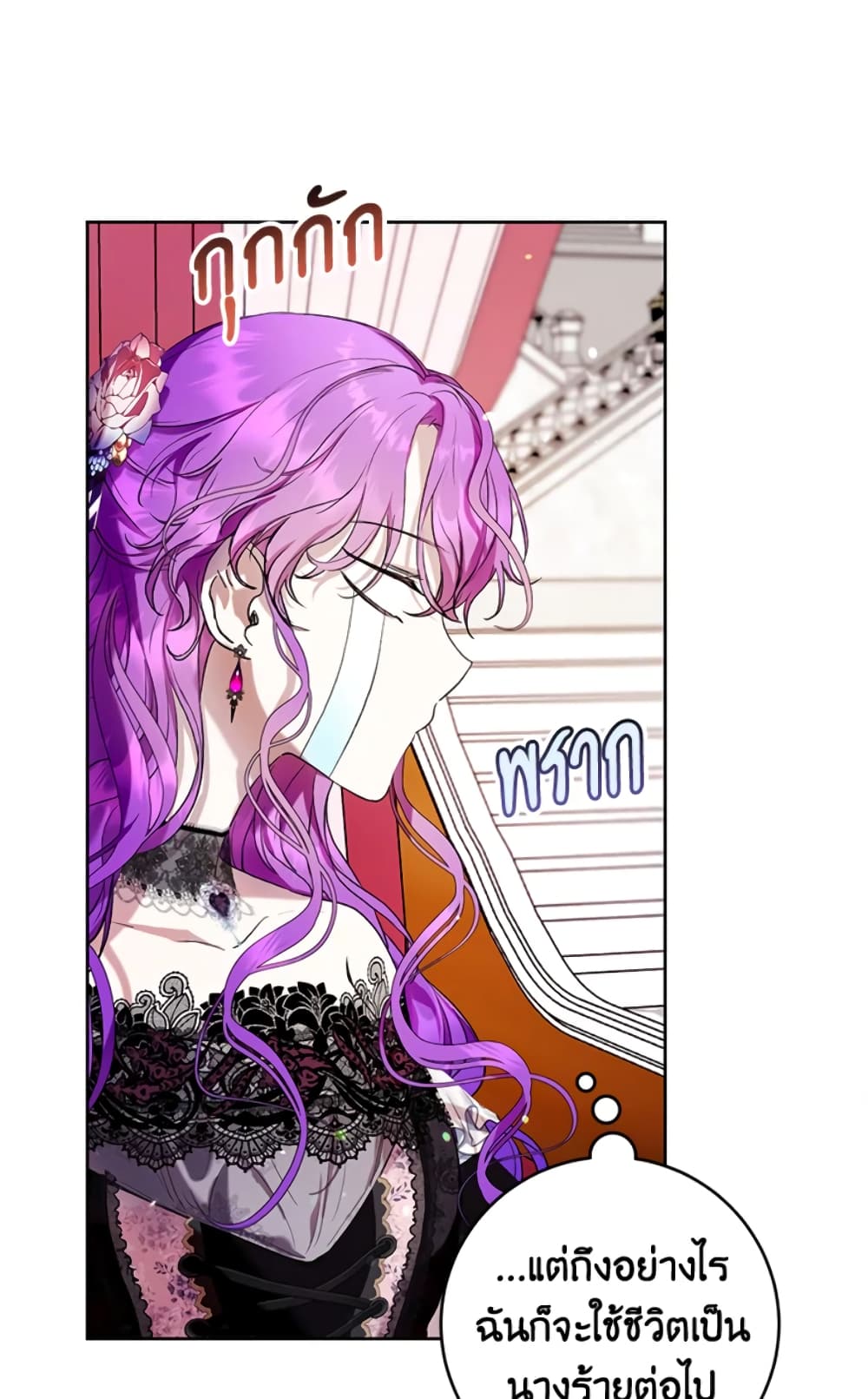 What’s Wrong With Being the Villainess 16-16