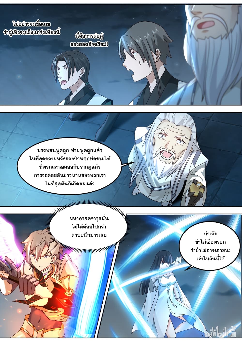Martial God Asura 704-704