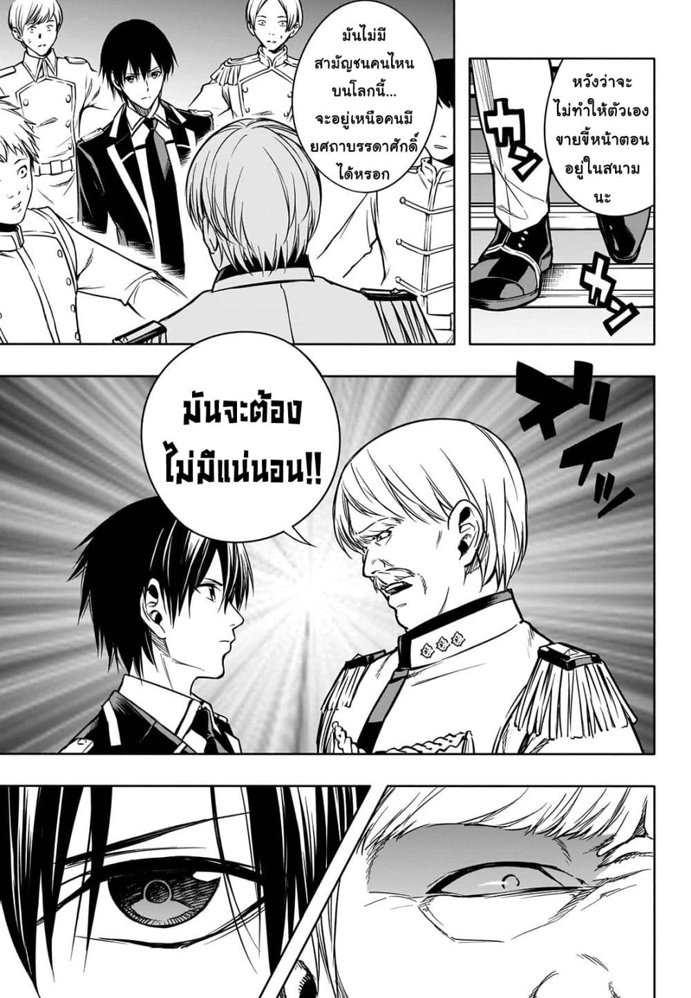 The Irregular of the Royal Academy of Magic สายเลือดต้องสาปแห่งโรงเรียนเวทมนตร์ 8-8