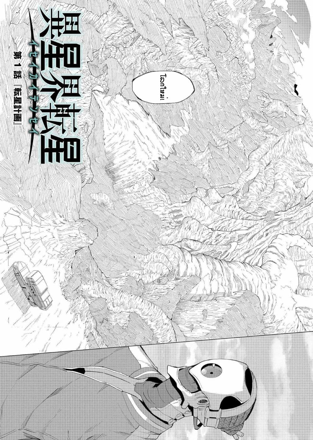 Iseikai Tensei 1-1