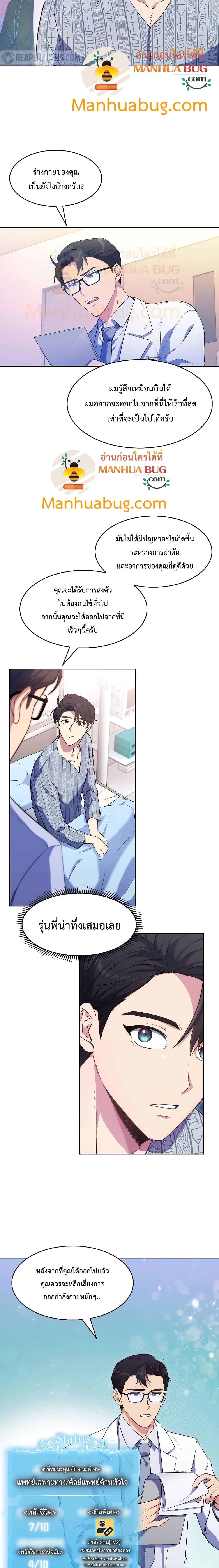 Level-Up Doctor 2-2