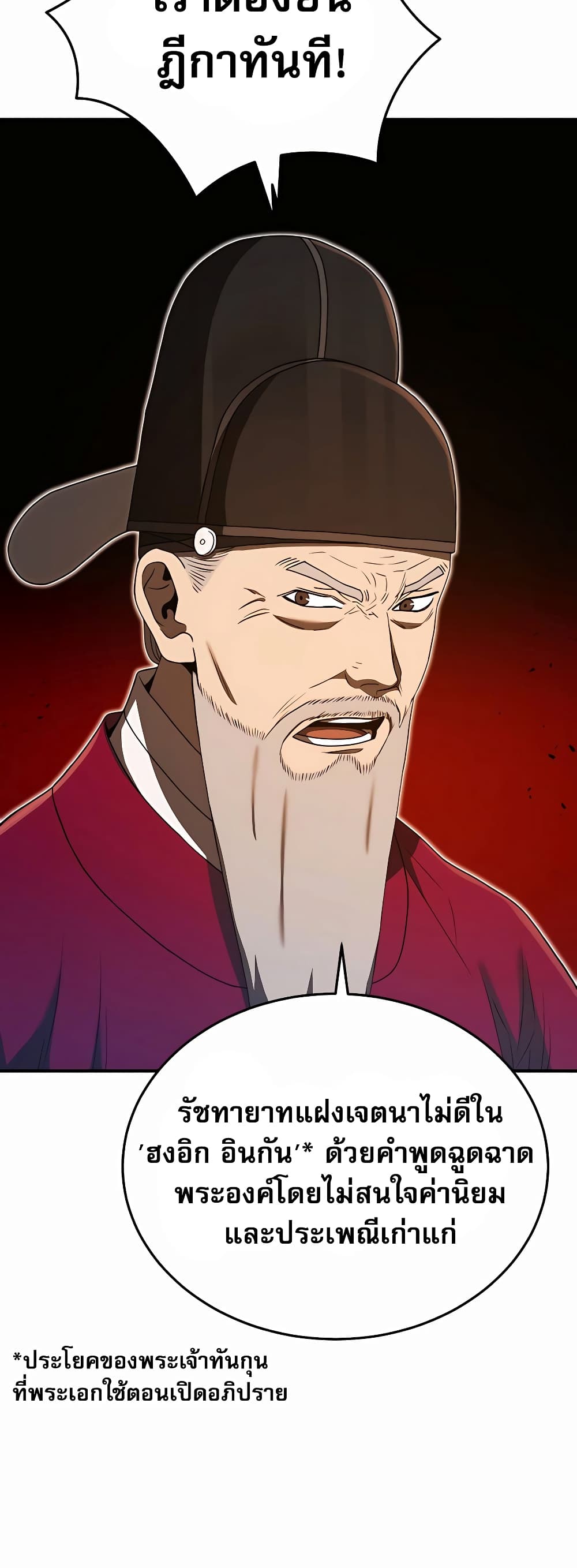 Black Corporation: Joseon 21-21