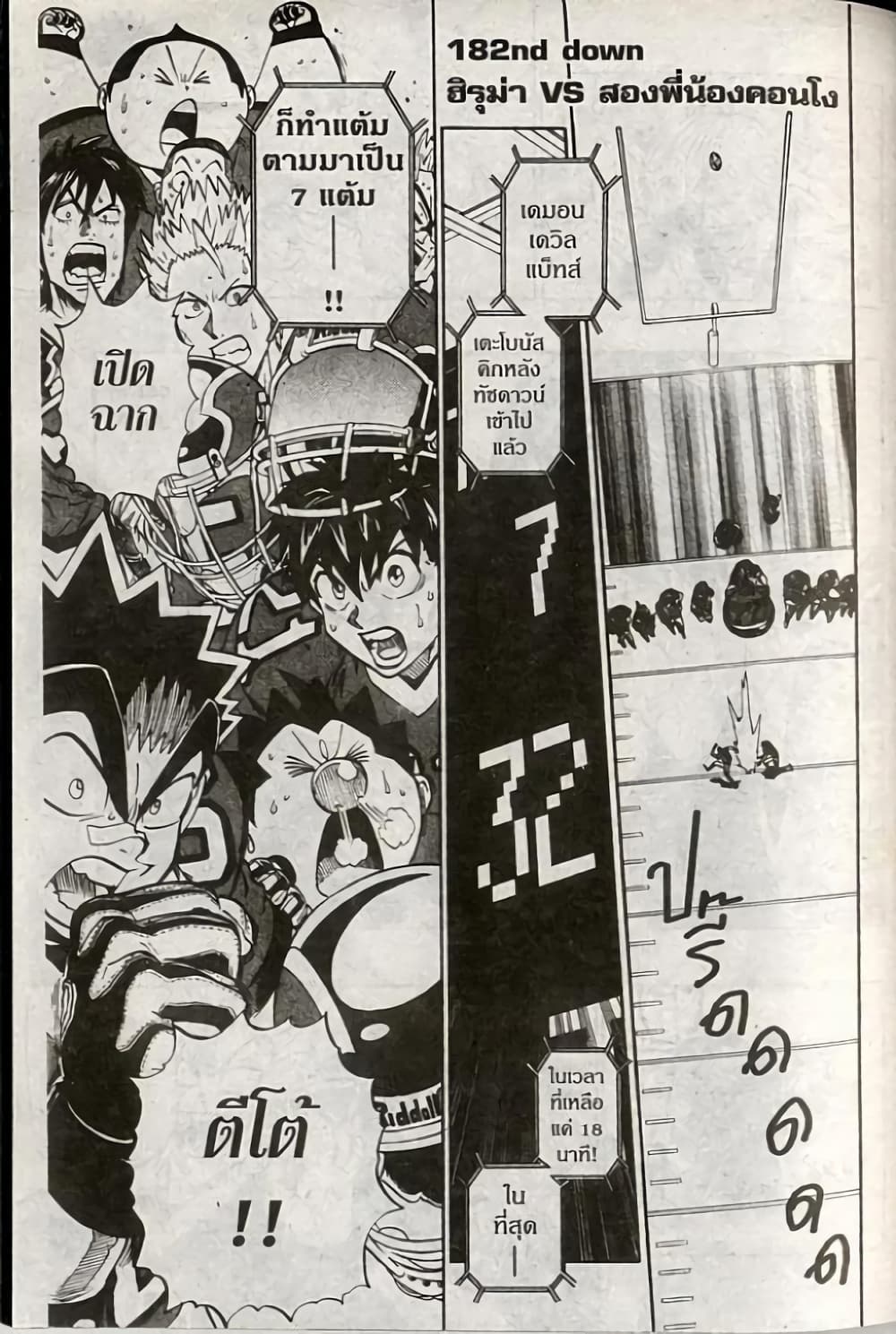 Eyeshield 21 182-182