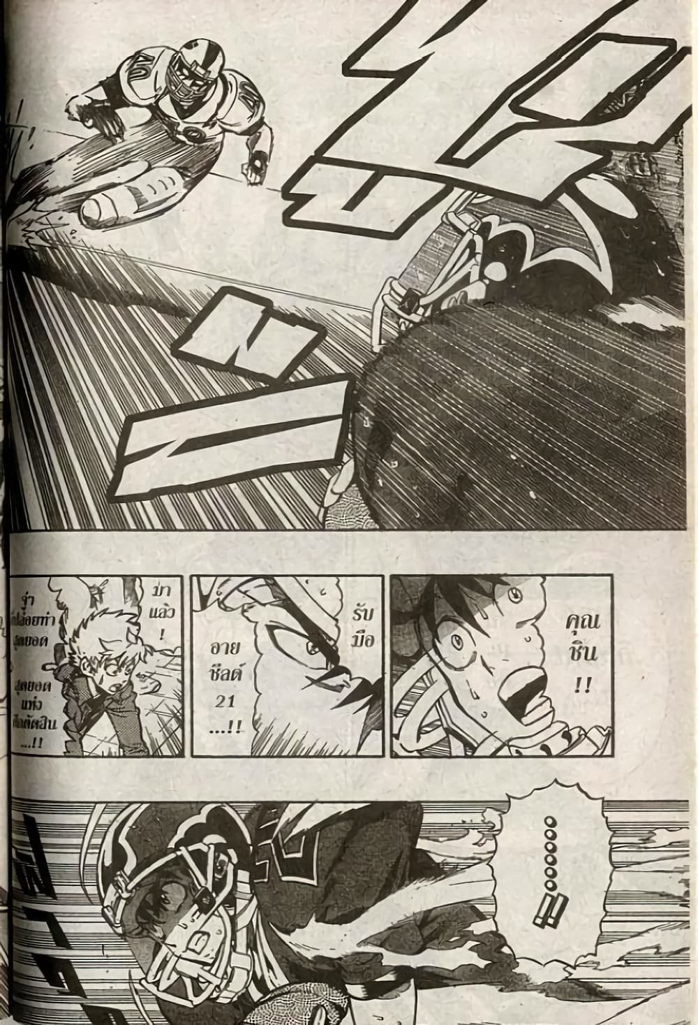 Eyeshield 21 210-210