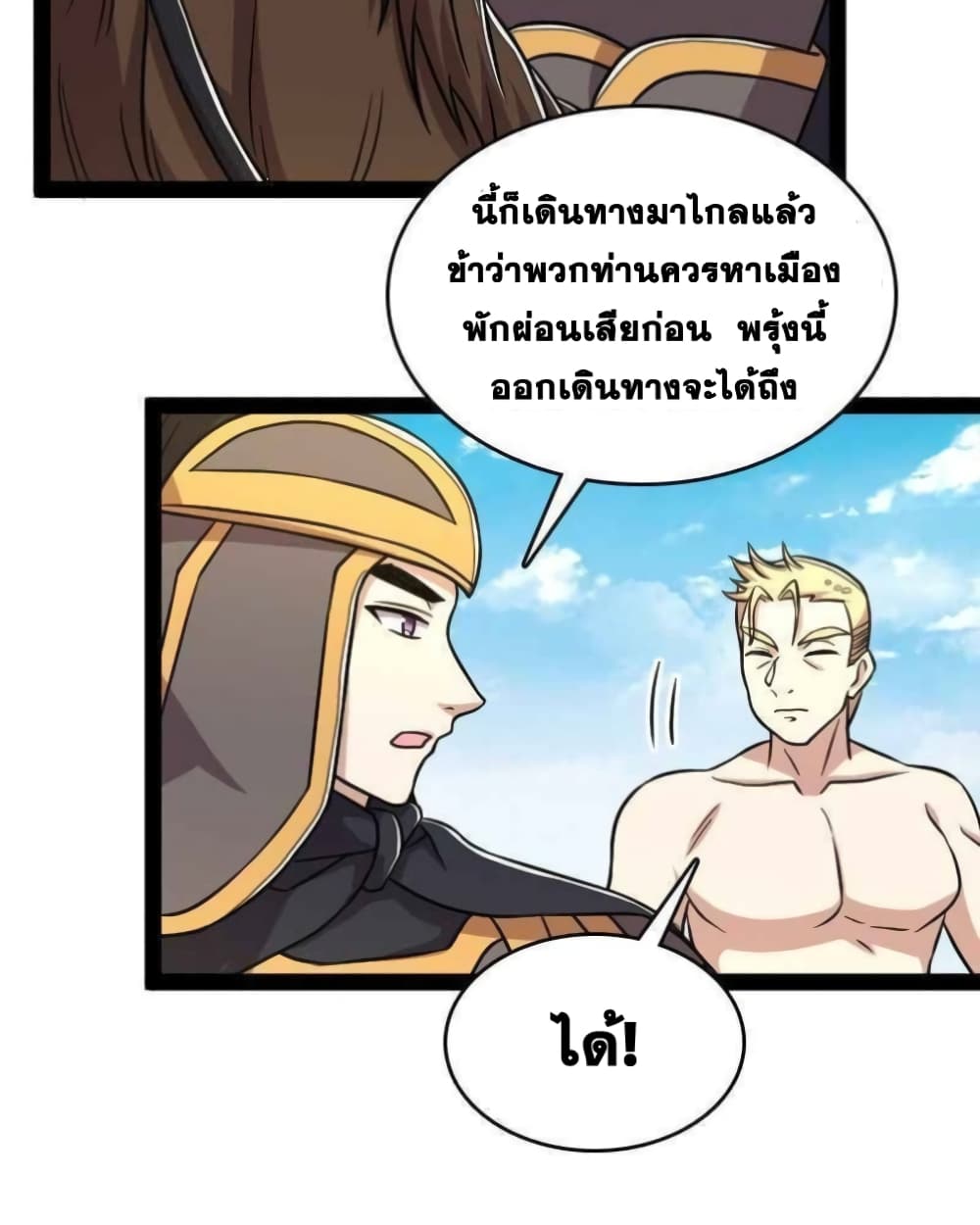 The Martial Emperor's Life After Seclusion 142-142
