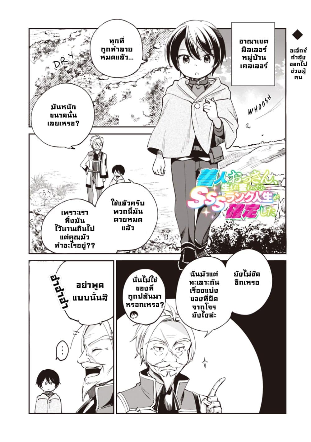 Zennin Ossan, Umare Kawattara SSS Rank Jinsei ga Kakutei Shita 18-18