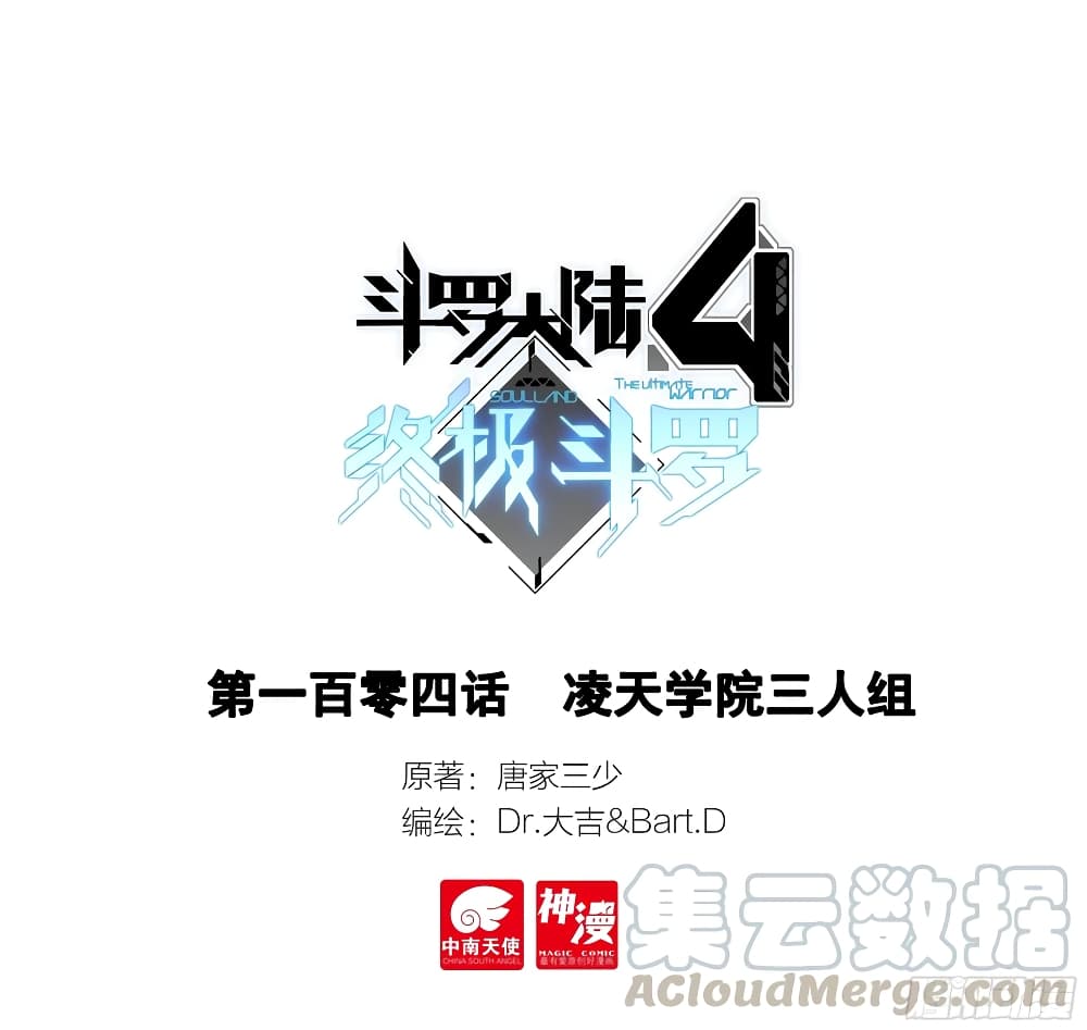 Douluo Dalu IV 104-104