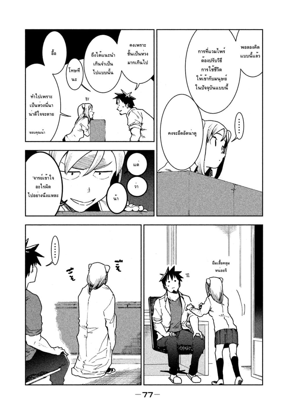 Demi-chan wa Kataritai เดมิจังอยากคุยด้วย 28-แวมไพร์อยู่แถวนี้