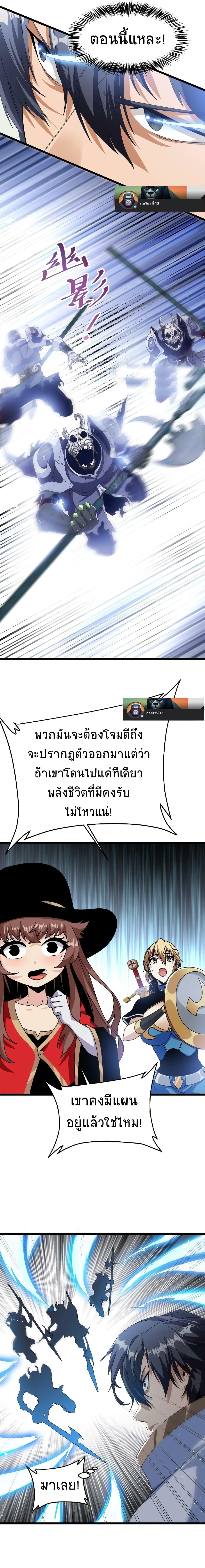 If I Use My Healing Skills, You May Die เวทย์รักษาสั่งตาย 13-13