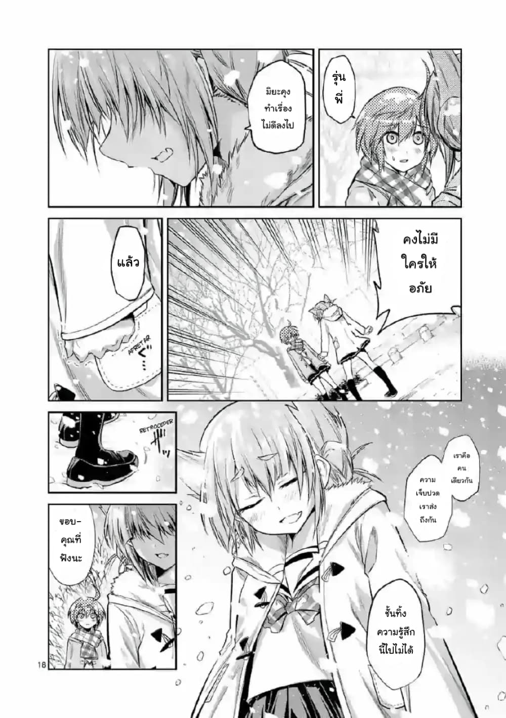 Tensei Pandemic 69-69