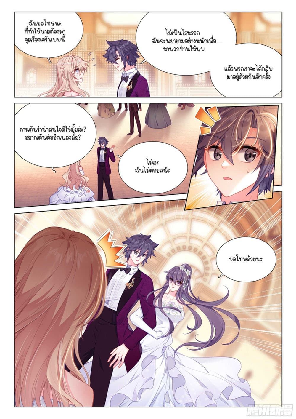 Douluo Dalu 3: The Legend of the Dragon King 313-งานเต้นรำ