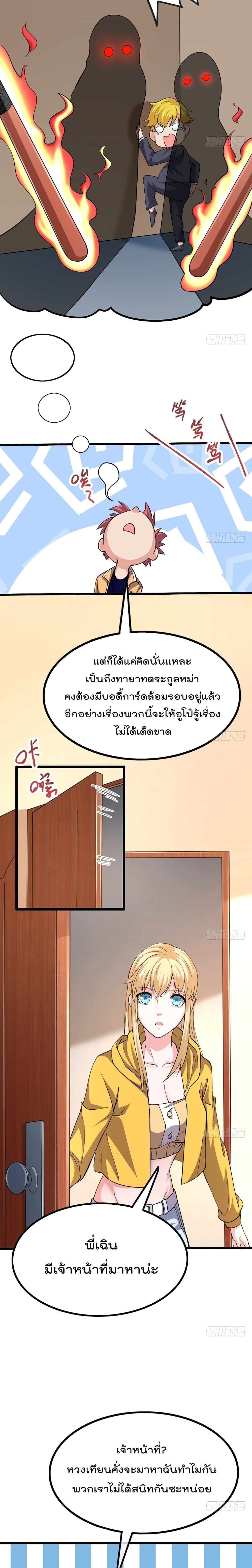 Because I Have Super Gold System เพราะฉันนั้นมีระบบทองคำสุดเทพยังไงล่ะ! 71-71